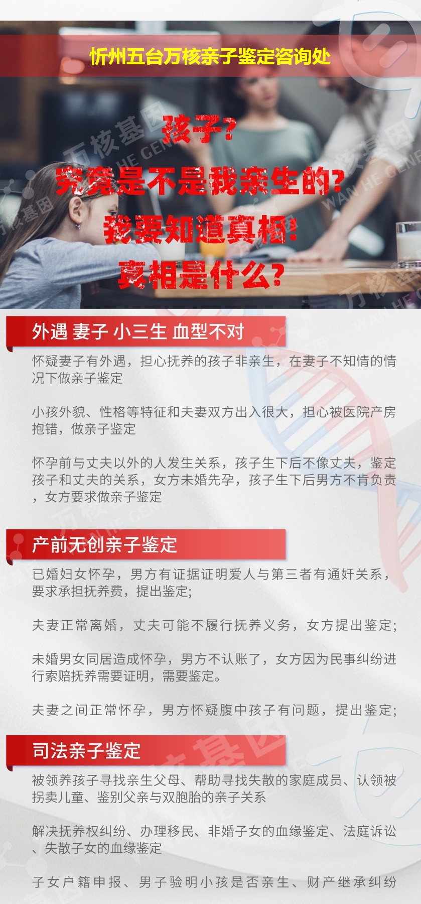 五台亲子鉴定机构鉴定介绍